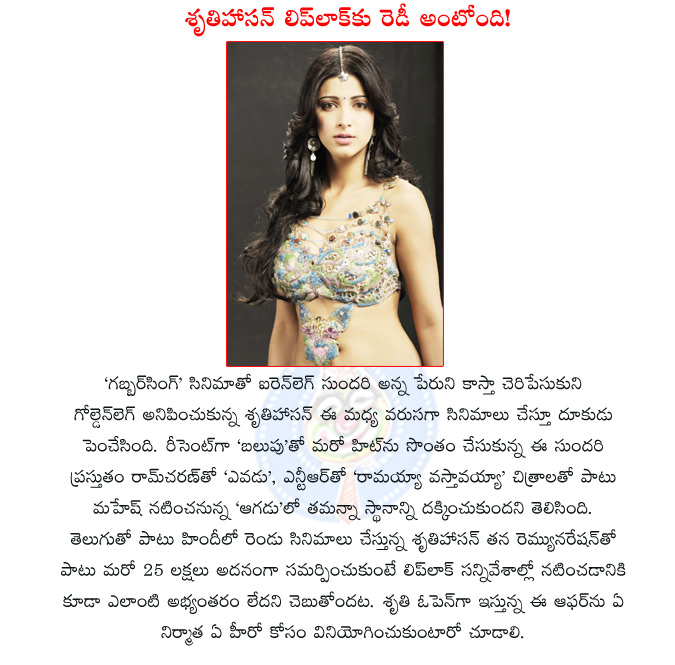 sruthi hasan news,sruthi hasan new film,sruthi hasan ntr film,sruthi hasan ramcharan yevadu,sruthi hasan gabbar film,mahesh sruthi hasan,srinuvaitla sruthi hasan film  sruthi hasan news, sruthi hasan new film, sruthi hasan ntr film, sruthi hasan ramcharan yevadu, sruthi hasan gabbar film, mahesh sruthi hasan, srinuvaitla sruthi hasan film